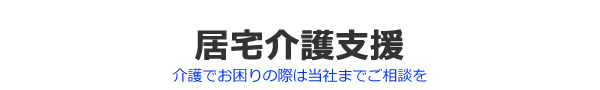 介護の事ならおまかせ！ウェルフェアプランニングへのアクセス